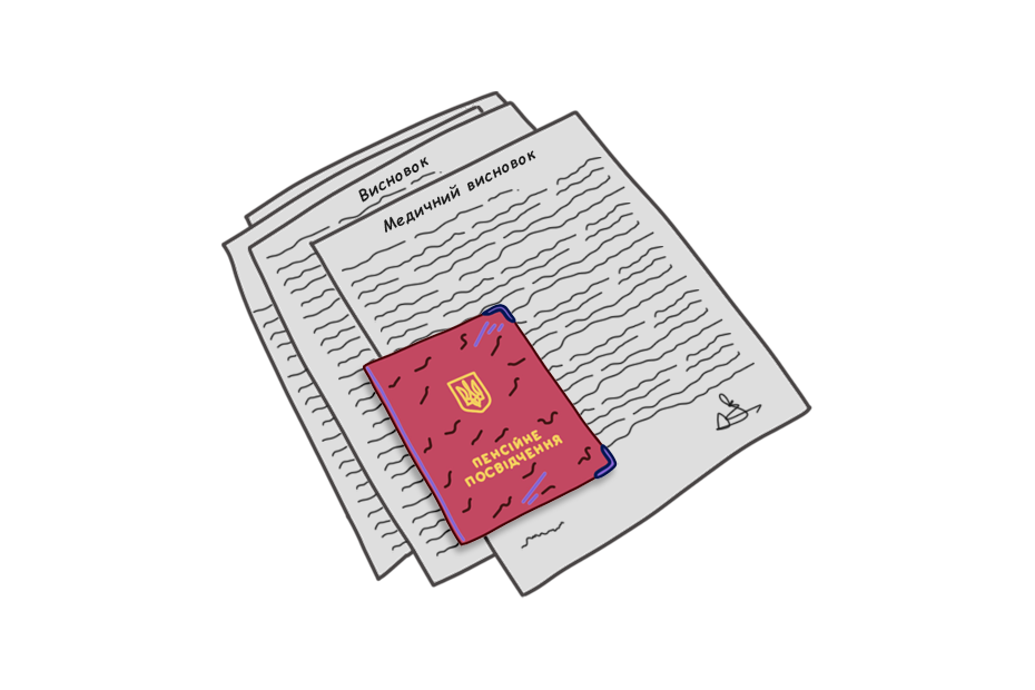 Пенсійне посвідчення та декілька інших документів